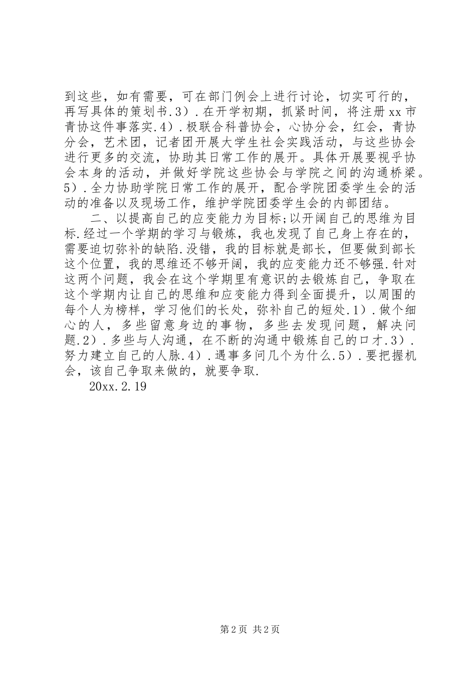 20XX年20XX年学年度大学社工部工作计划_第2页