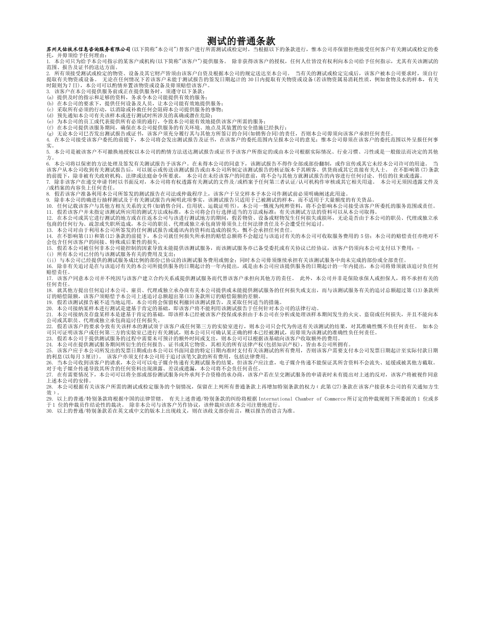 浏览该文件-苏州天佑技术服务有限公司_第3页