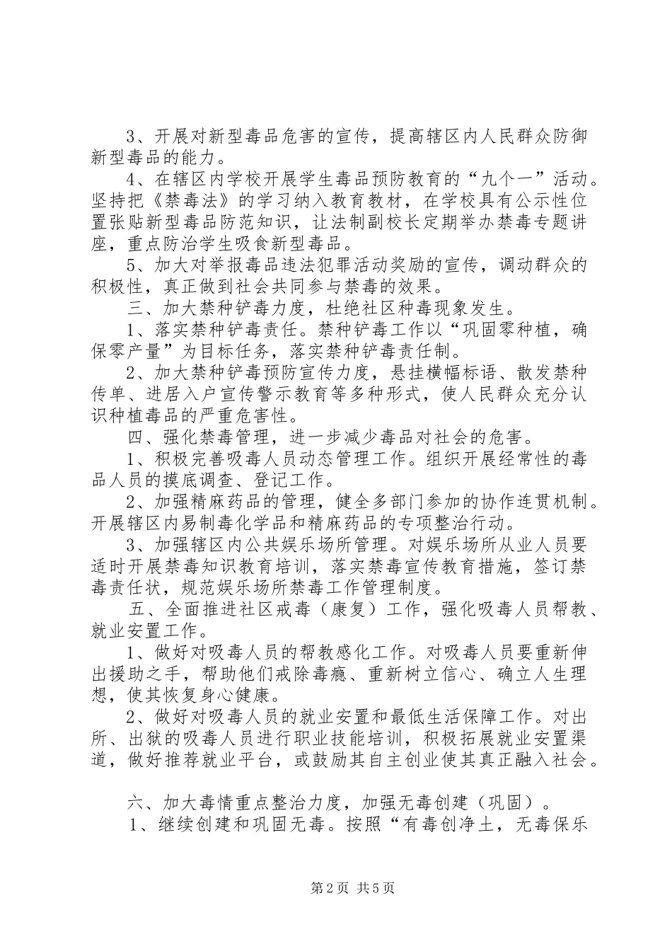 XX年社区禁毒个人工作计划_第2页