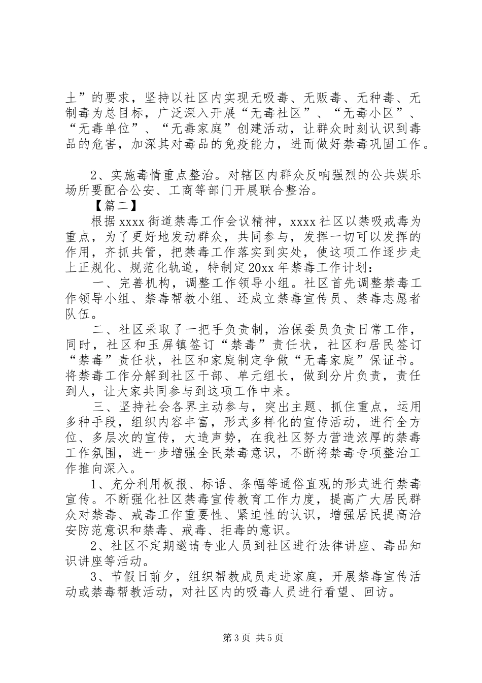 XX年社区禁毒个人工作计划_第3页