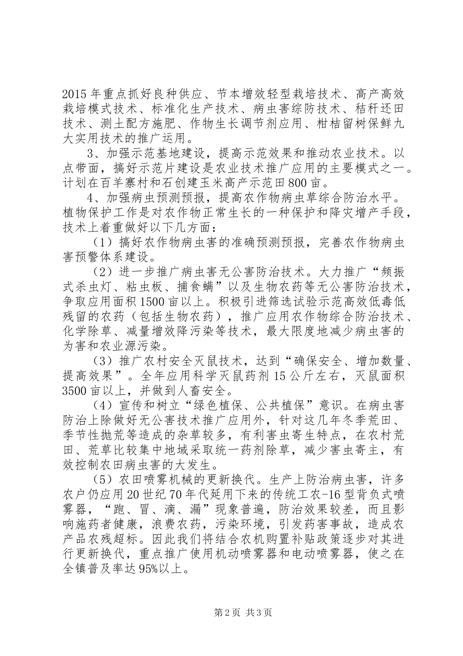XX年农技中心工作计划_第2页
