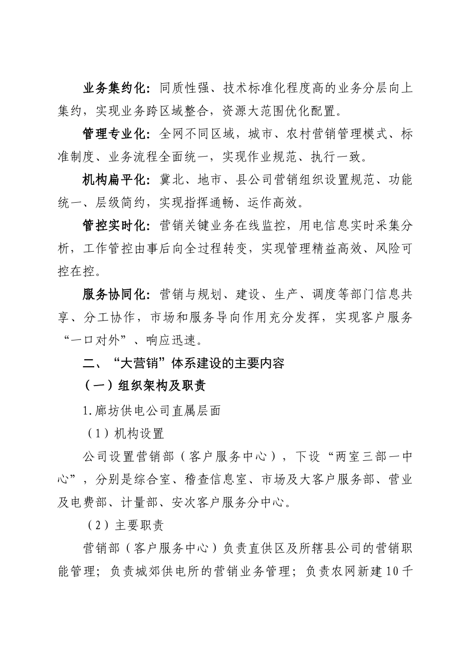 某供电公司大营销体系建设操作方案_第2页