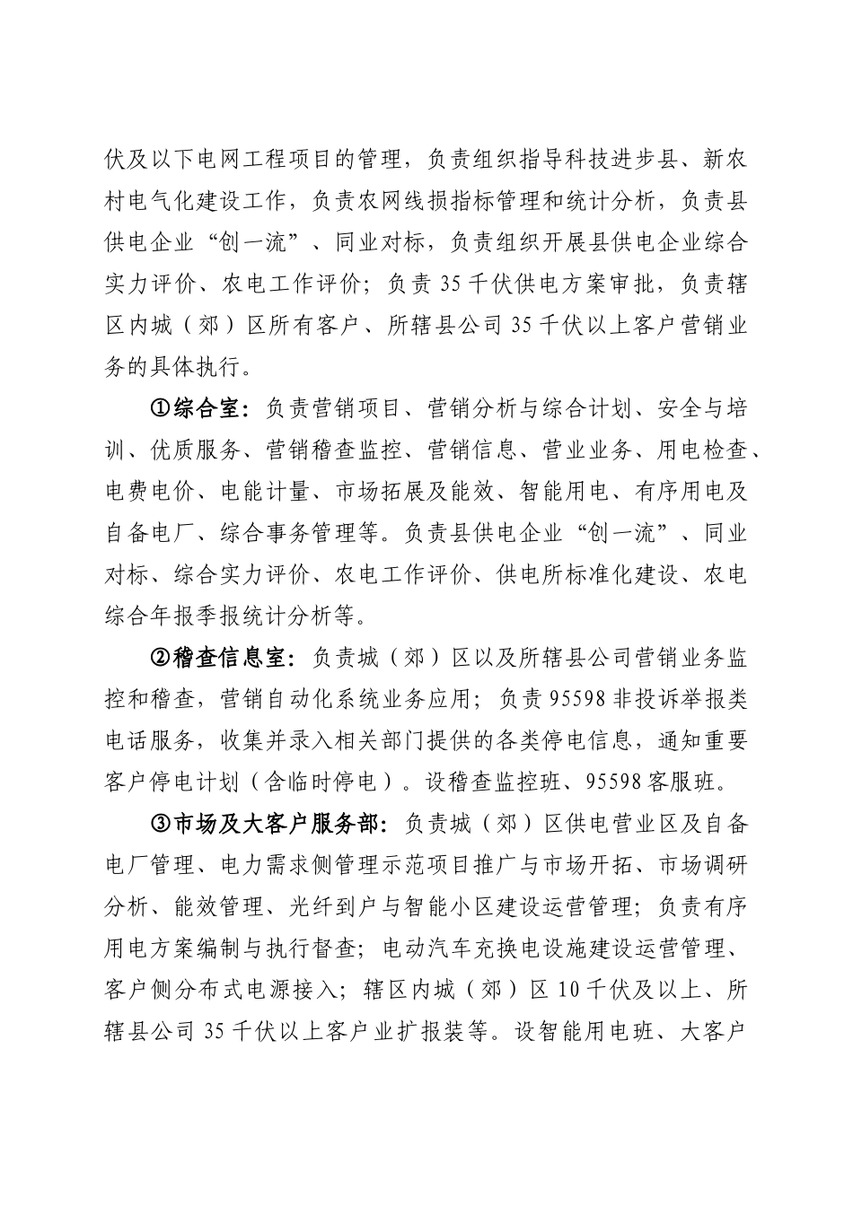 某供电公司大营销体系建设操作方案_第3页