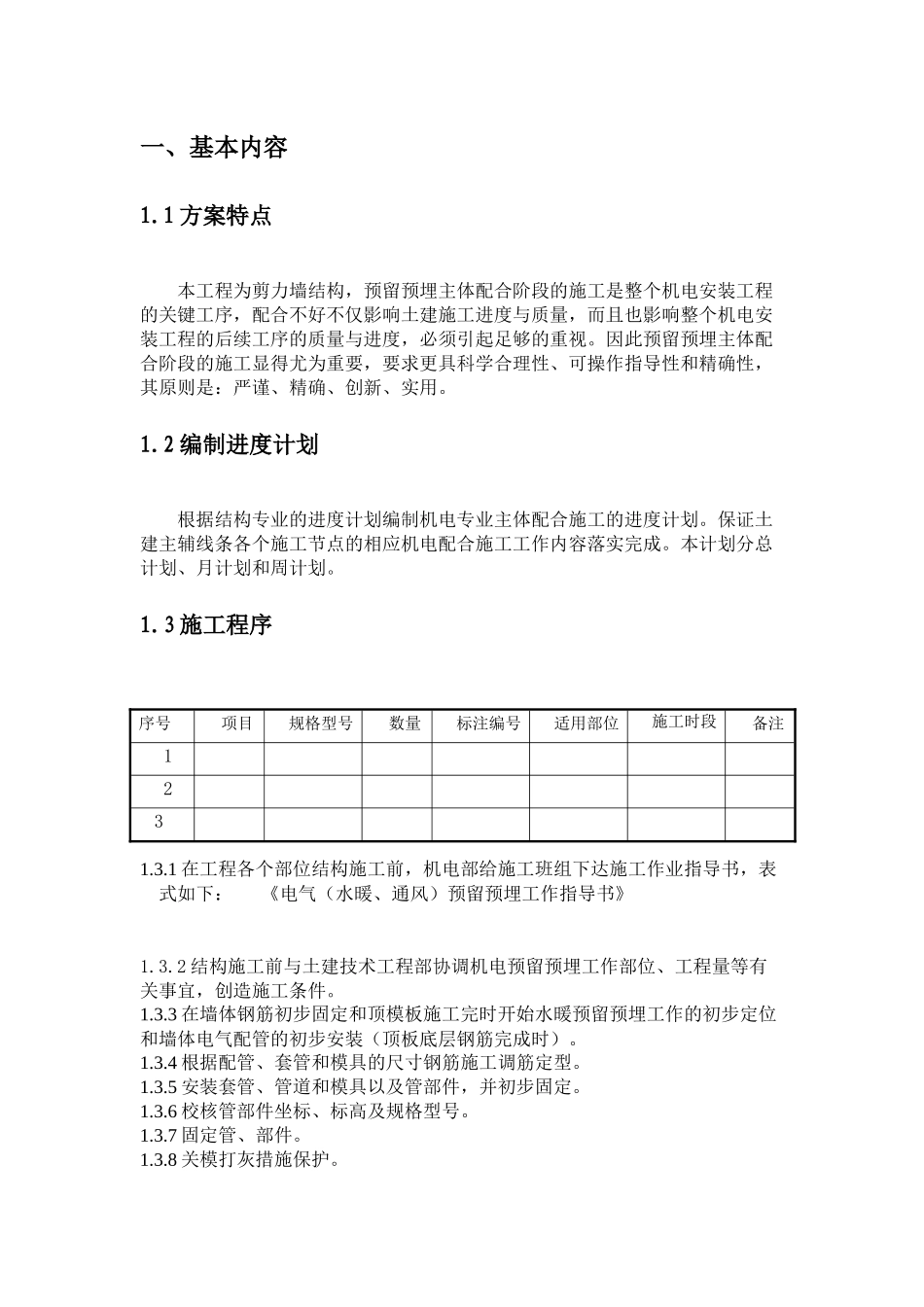 机电工程预留预埋方案_第3页