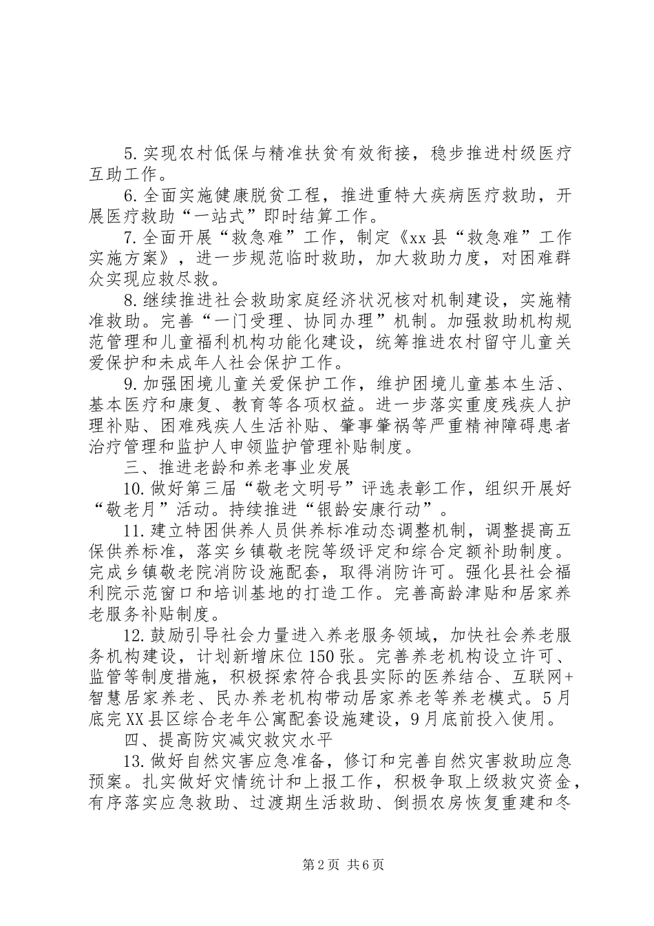 20XX年民政局工作计划_第2页