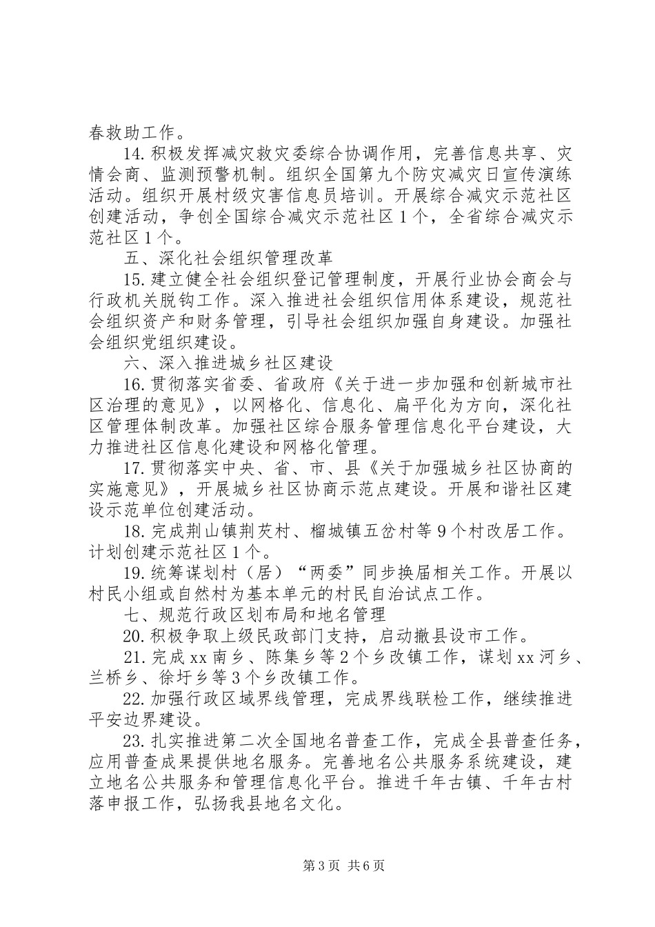 20XX年民政局工作计划_第3页