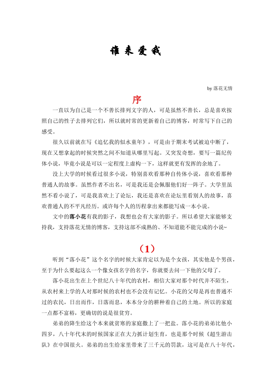 来爱我by-海之子网站——海大学生传媒首页_第1页