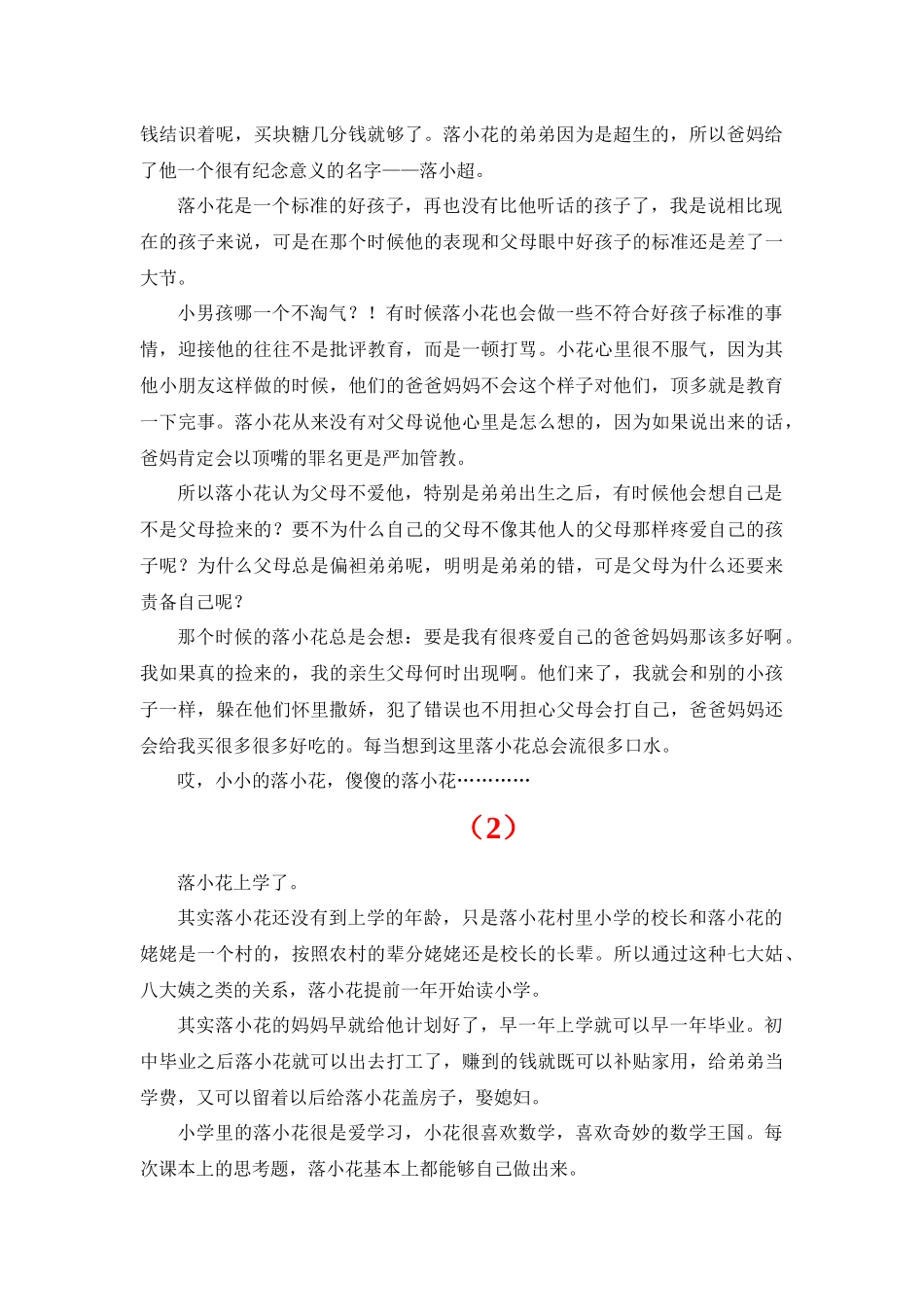 来爱我by-海之子网站——海大学生传媒首页_第2页