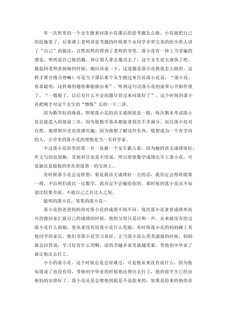 来爱我by-海之子网站——海大学生传媒首页_第3页