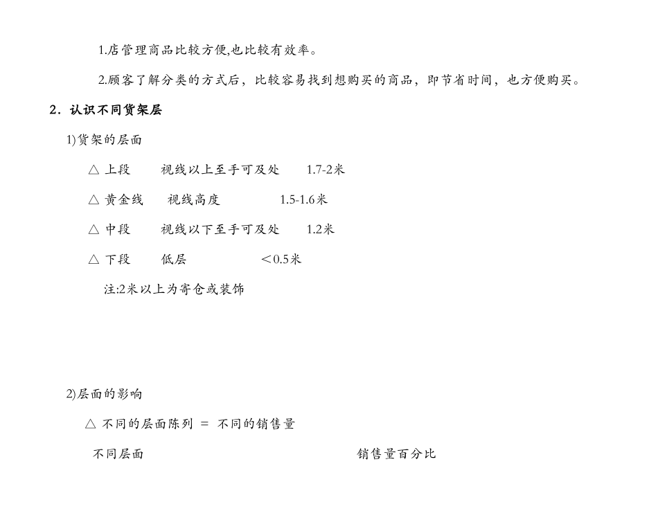 超市陈列制作要点(15页)_第3页