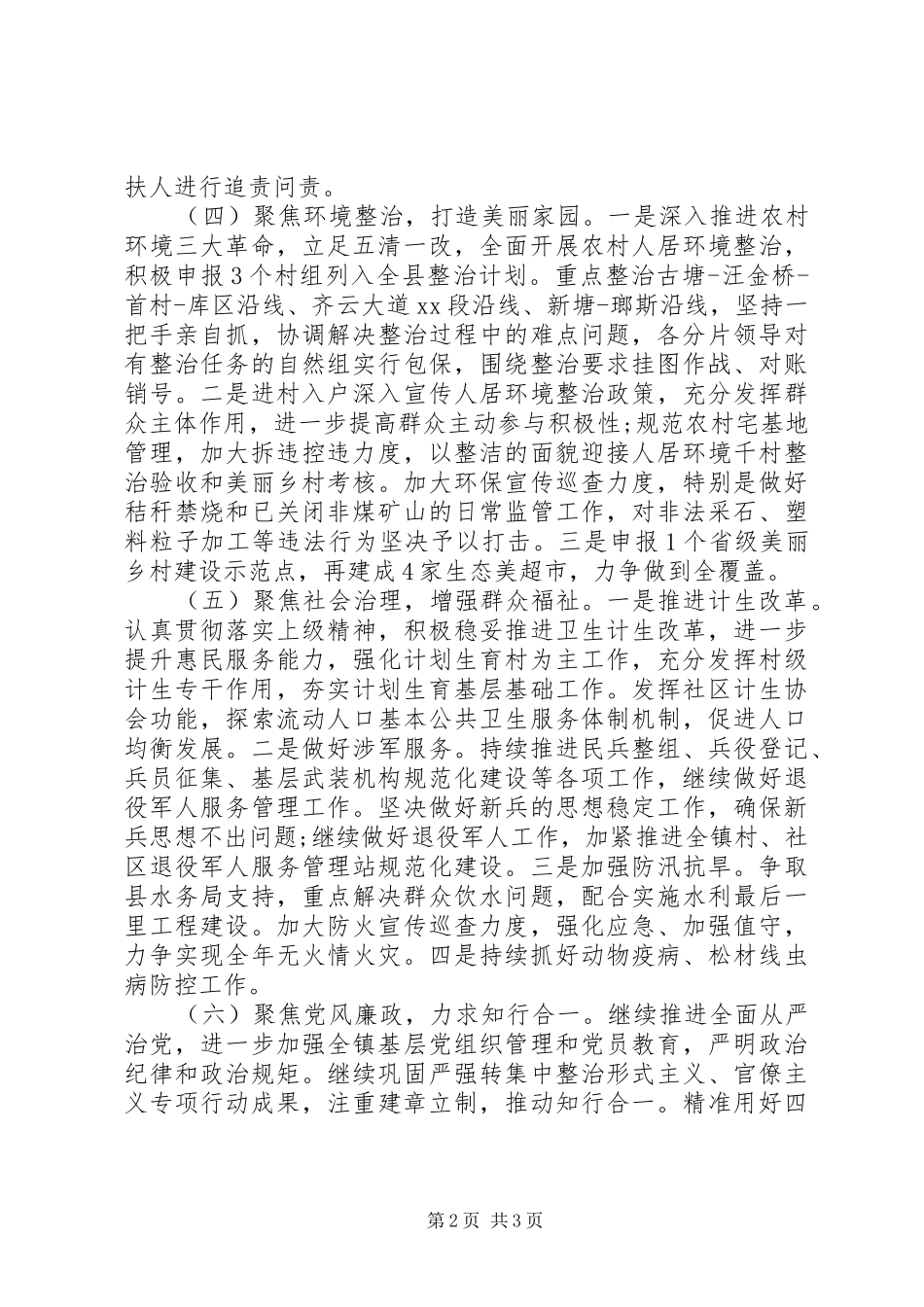 XX镇XX年重点工作规划_第2页