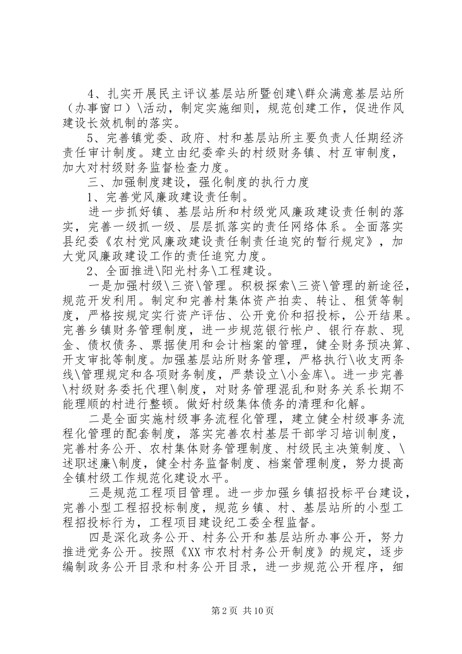 20XX年乡党风廉洁建设工作计划_第2页