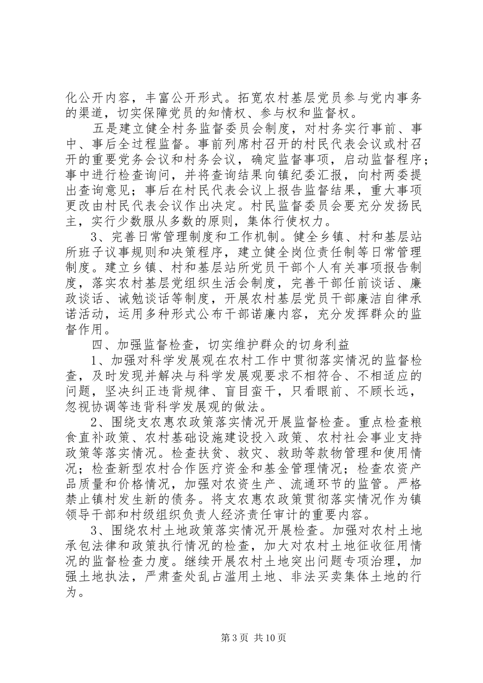 20XX年乡党风廉洁建设工作计划_第3页