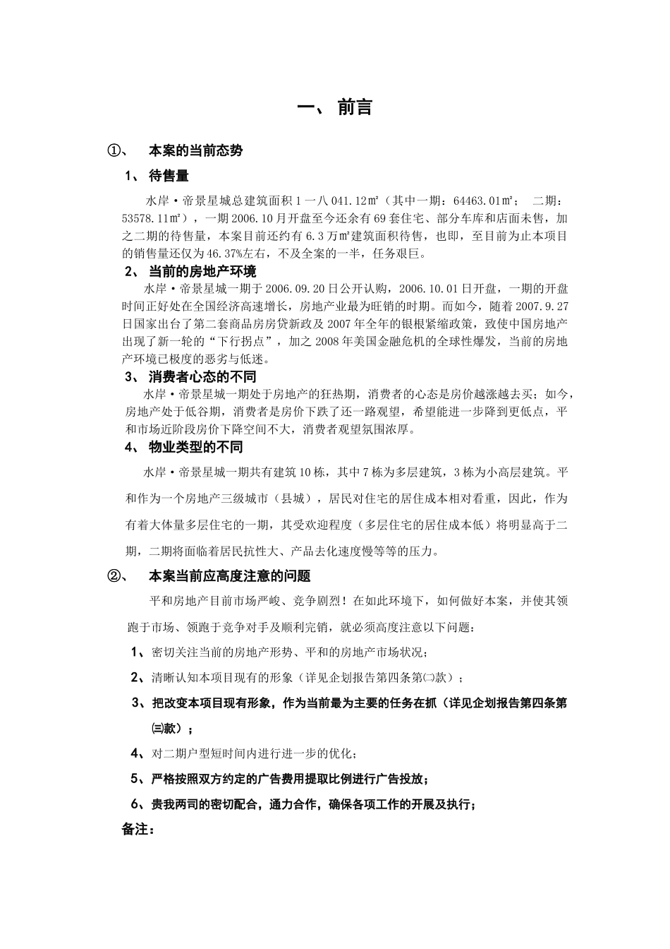 某项目全程企划与销售执行报告_第3页