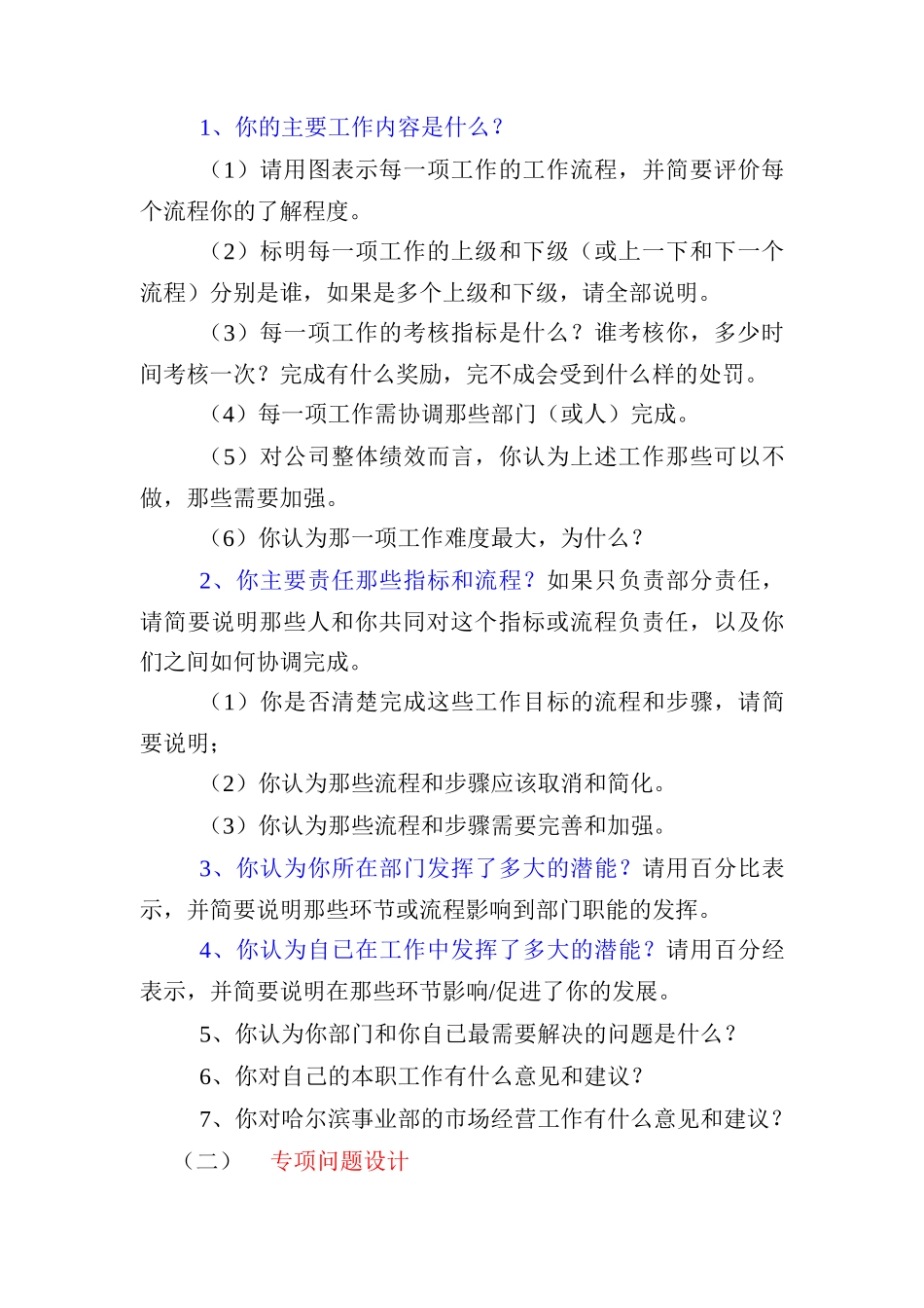 某公司事业部市场调研方案_第3页