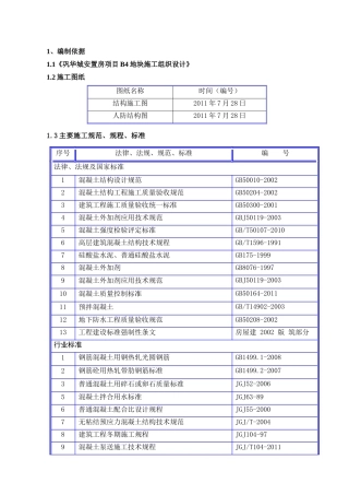 高层混凝土浇筑施工方案