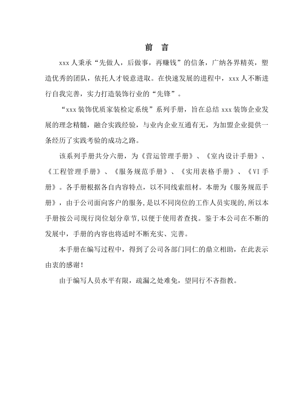 服务规范手册_第1页