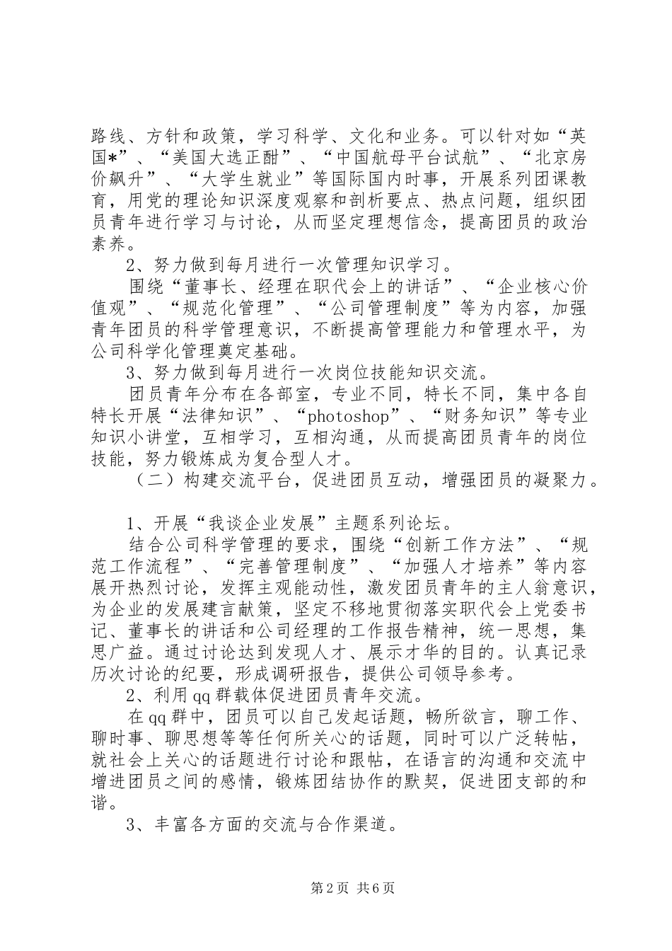 20XX年机关团支部工作计划范例_第2页