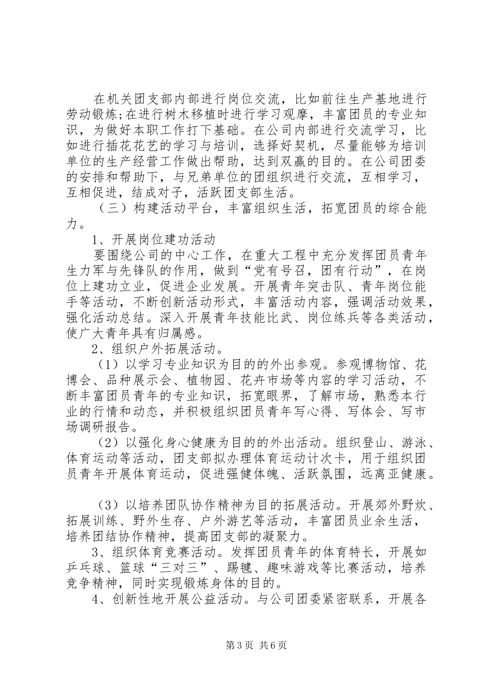 20XX年机关团支部工作计划范例_第3页