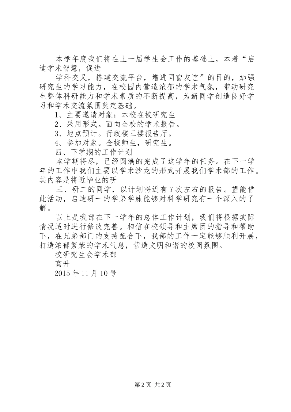 XX年学术部工作计划_第2页