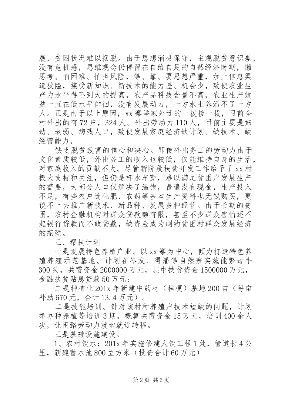 20XX年精准扶贫年度工作计划_第2页