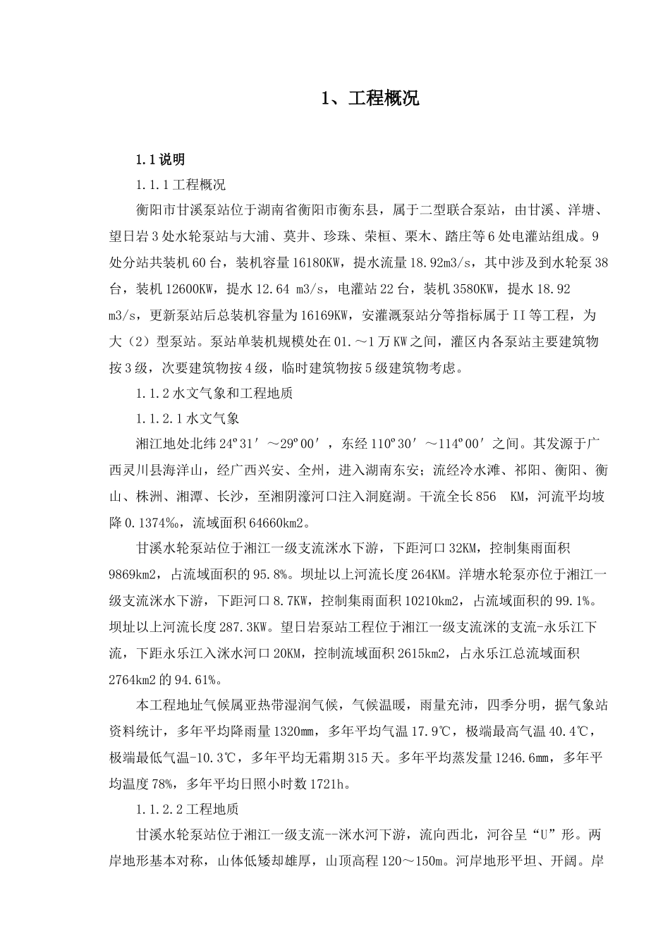 泵站施工方案(标后)_第1页