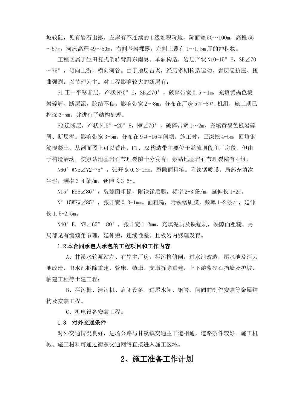 泵站施工方案(标后)_第2页