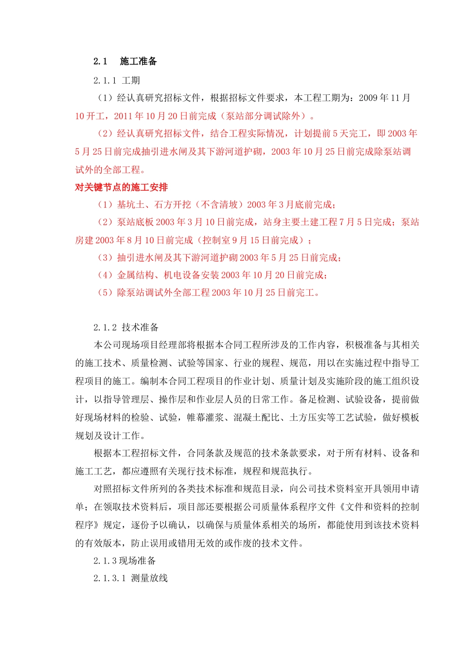 泵站施工方案(标后)_第3页