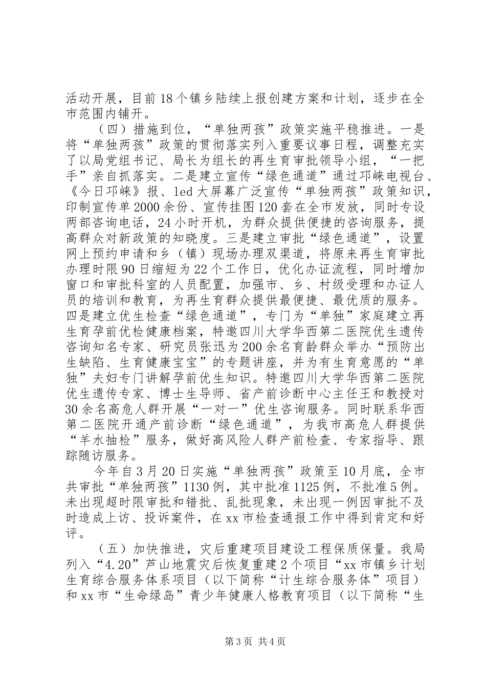 XX年人口和计划生育局工作总结_第3页