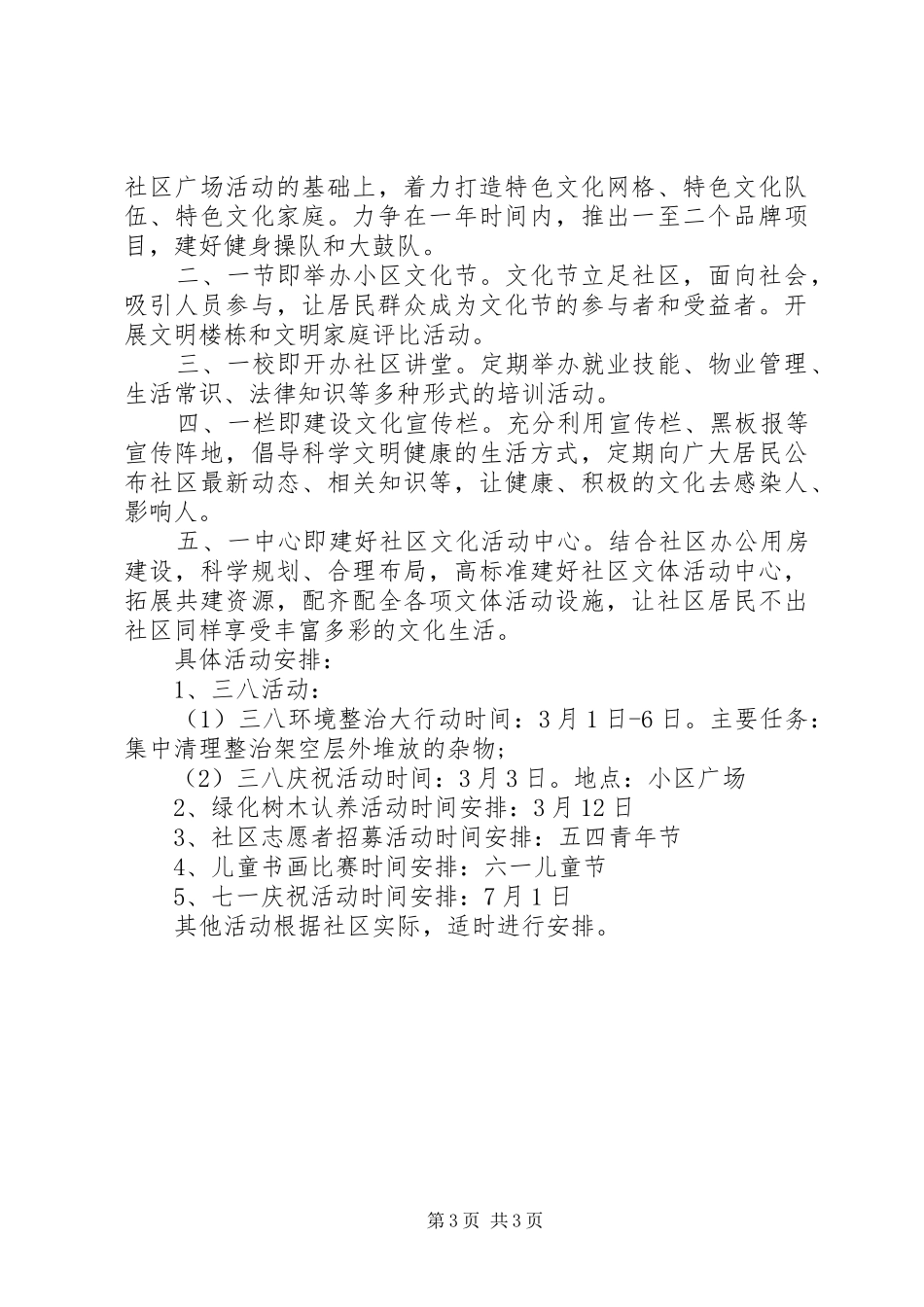 XX年社区文体活动工作计划_第3页