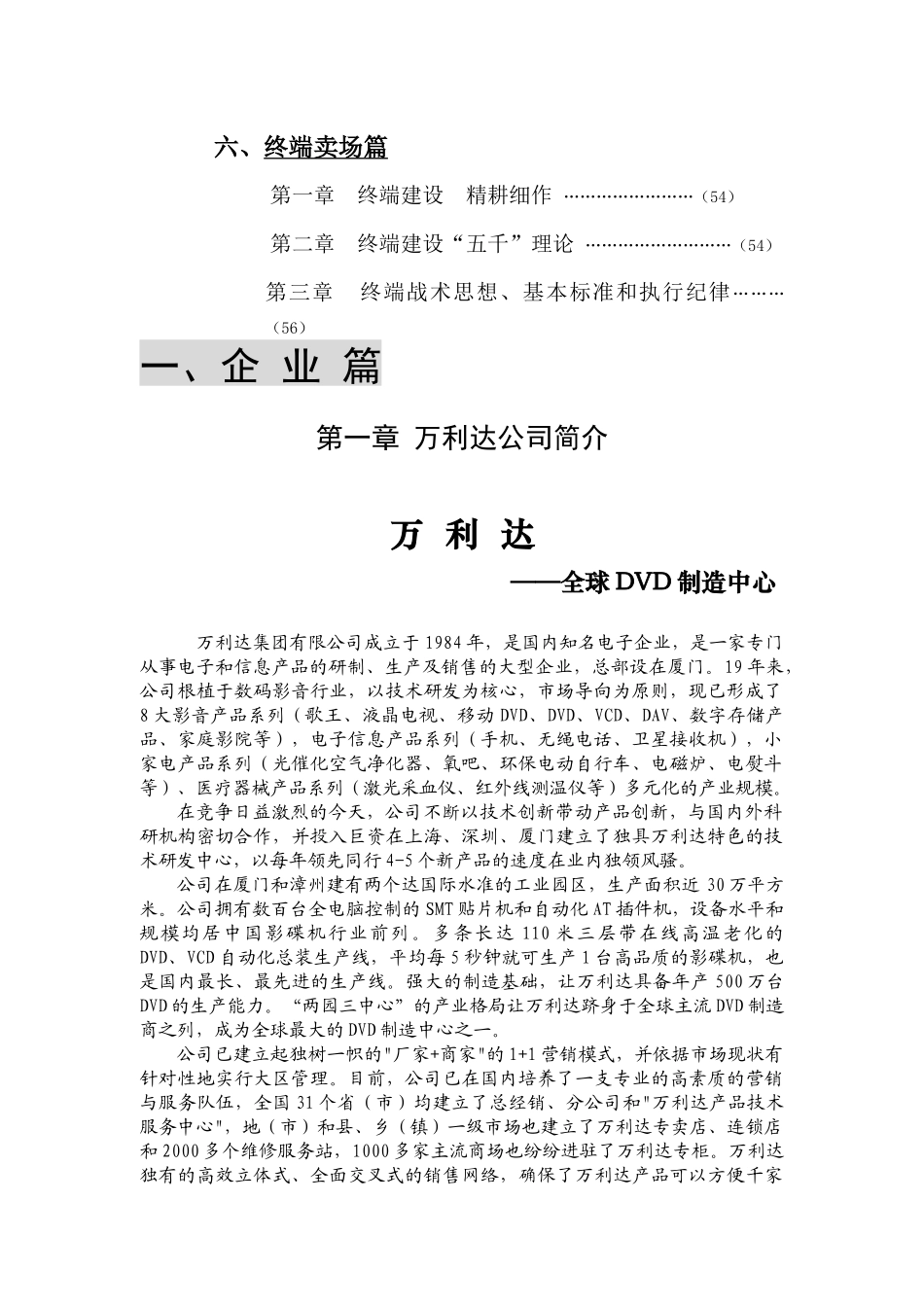 步步高促销员手册_第3页