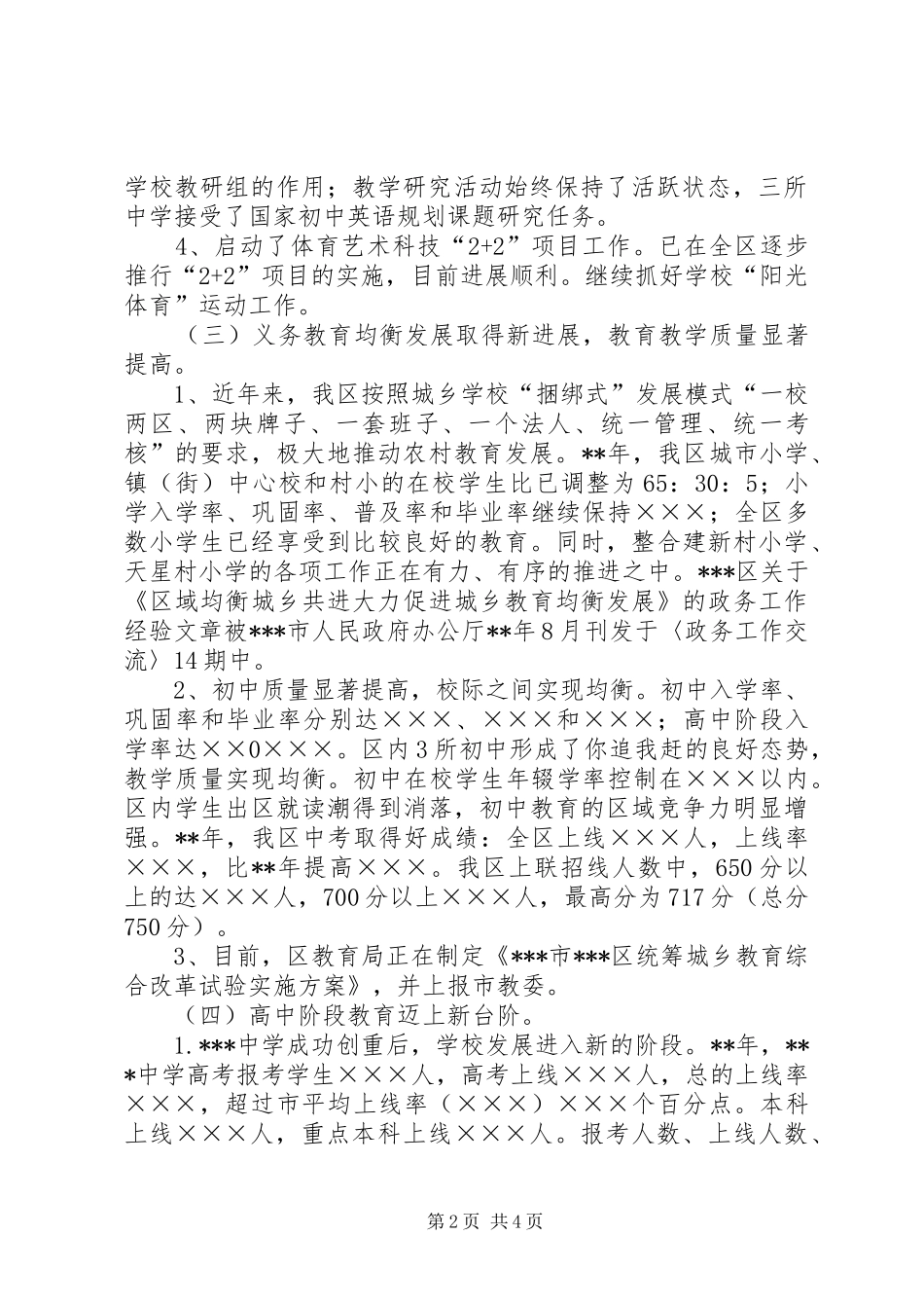 “教育局总结及下年计划”教育工作计划_第2页