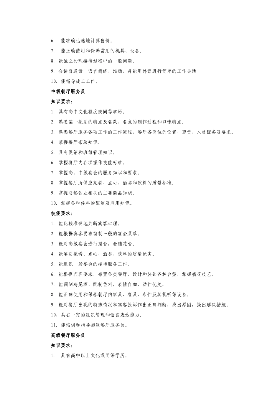 殿辉餐饮有限公司餐饮服务人员专业服务培训_第2页