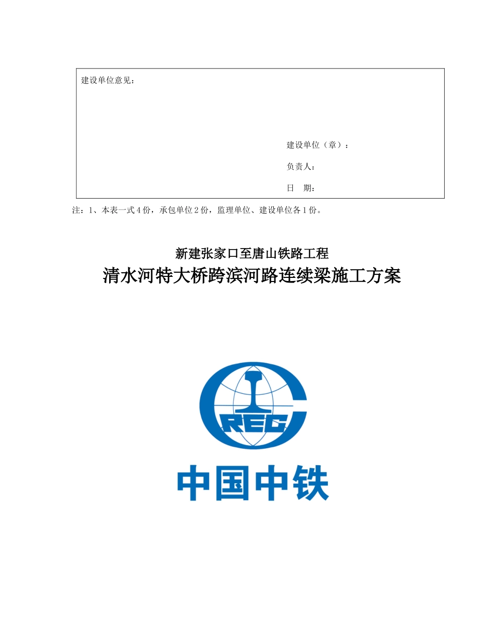 清水河特大桥跨滨河路连续梁施工方案312_第2页