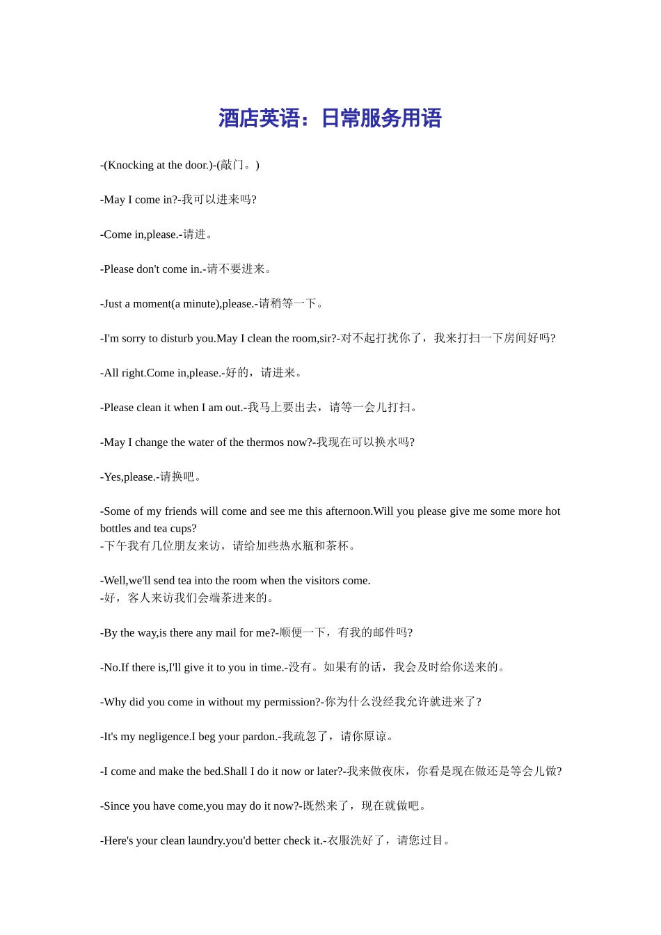 酒店日常服务英语_第1页