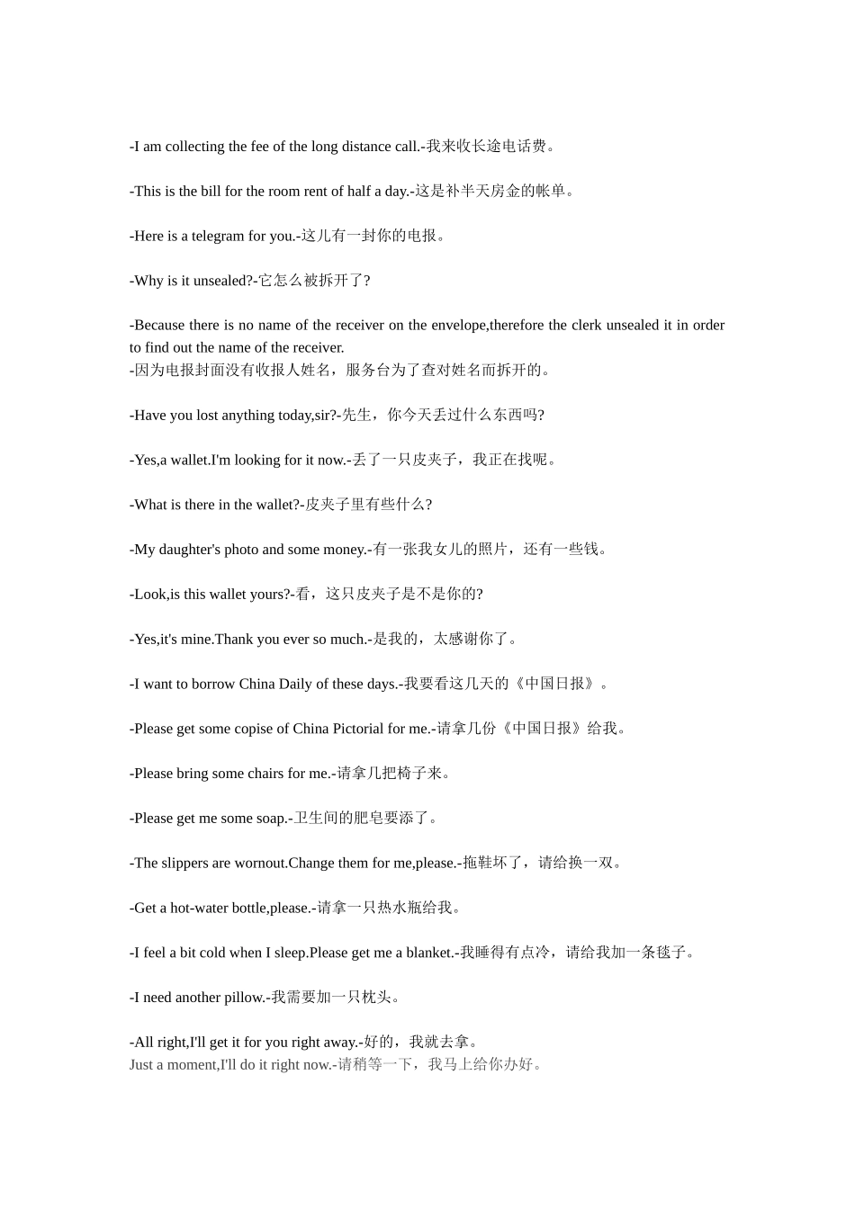 酒店日常服务英语_第2页