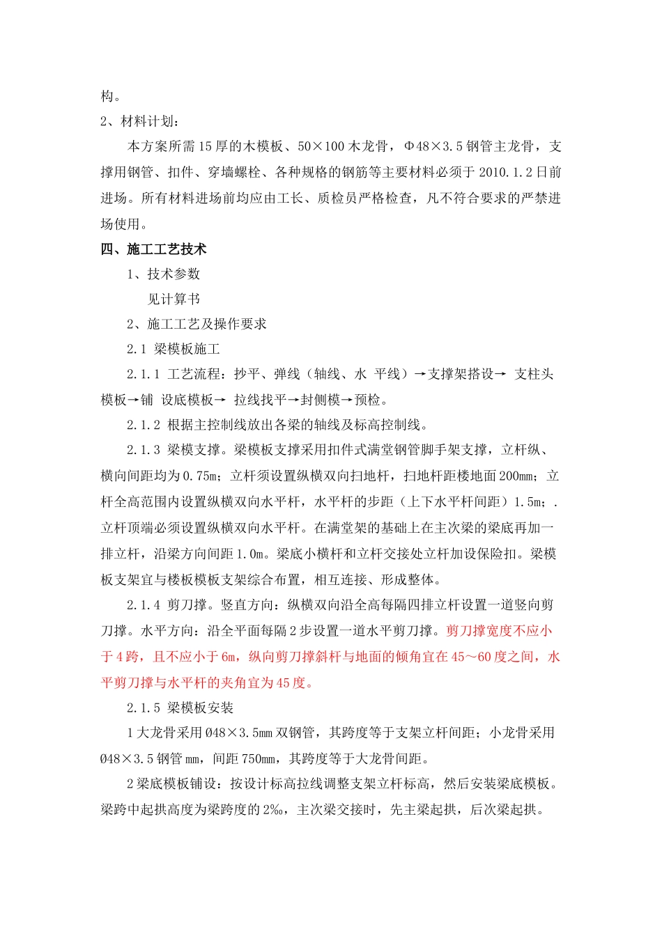 高支架模板施工方案展示中心专项_第3页