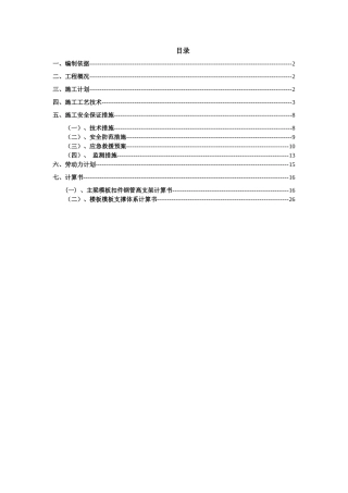 高支架模板施工方案展示中心专项