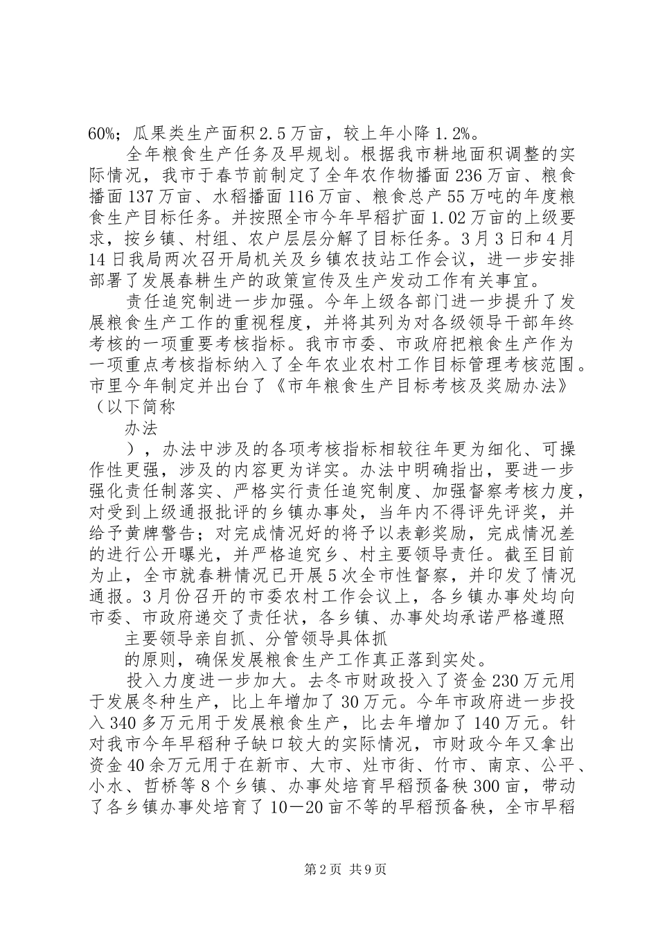 XX年农业部门年度工作报告与XX年工作计划范文_第2页