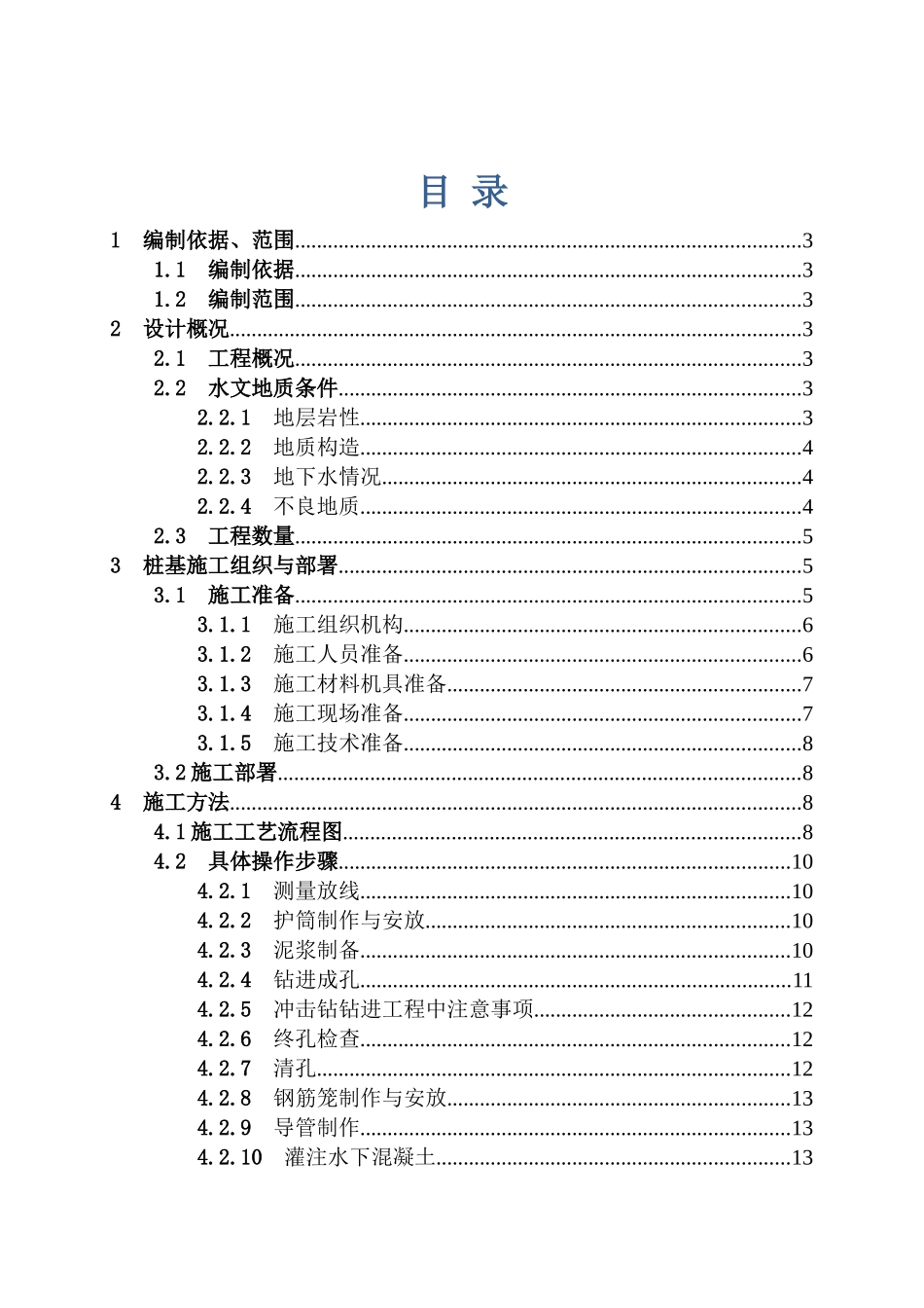 横溪高架桥钻孔灌注桩施工方案_第1页