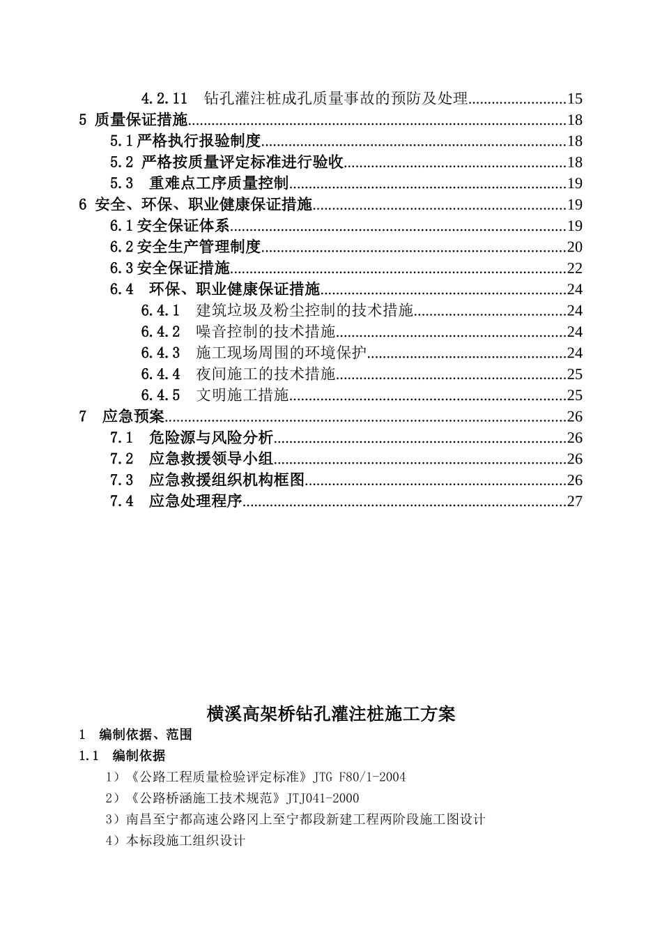 横溪高架桥钻孔灌注桩施工方案_第2页