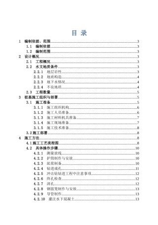 横溪高架桥钻孔灌注桩施工方案