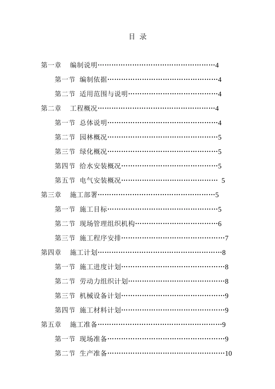 绿化施工方案（31页）_第2页