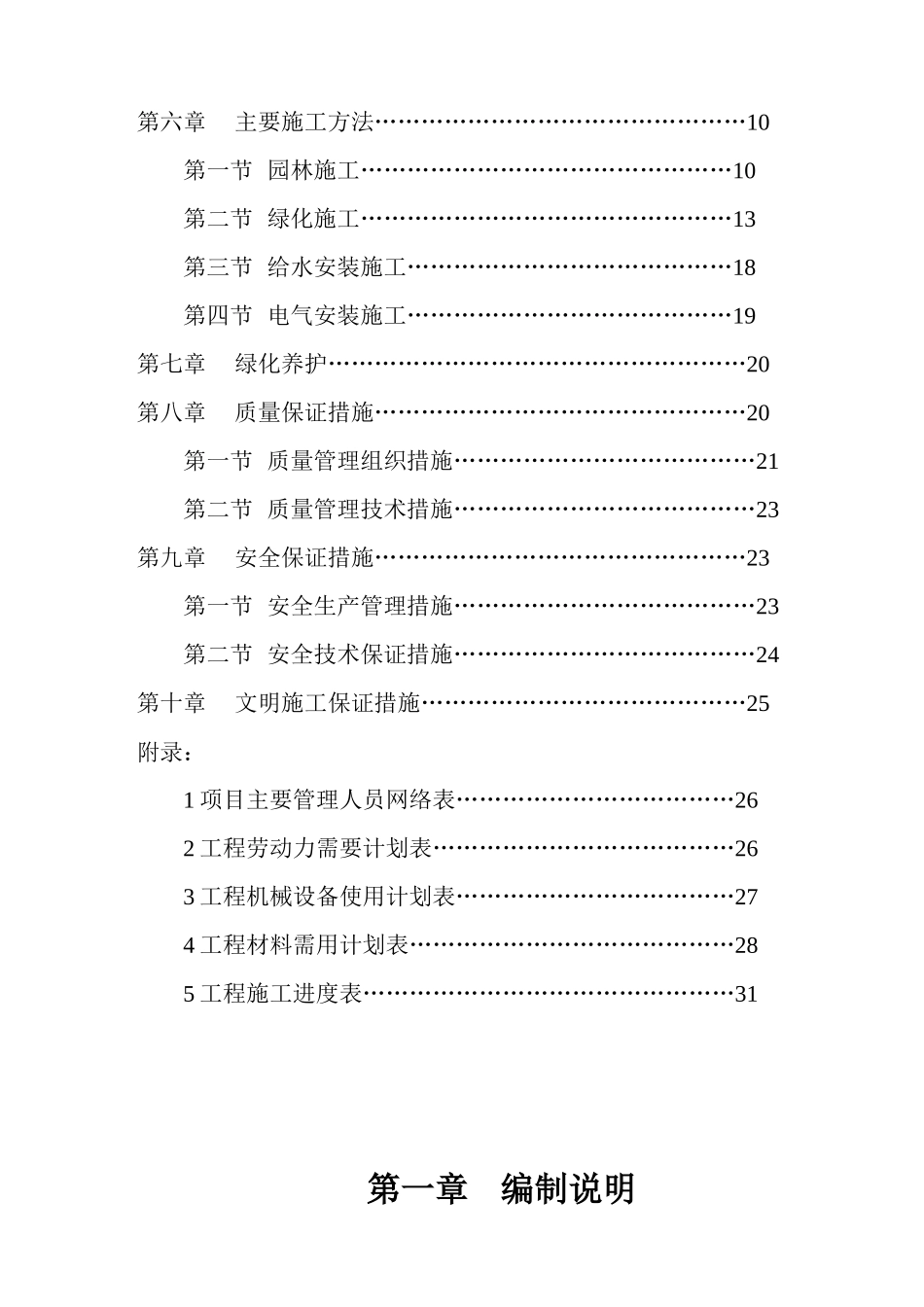 绿化施工方案（31页）_第3页