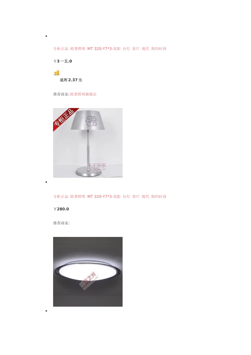 欧普灯具价格表_第1页