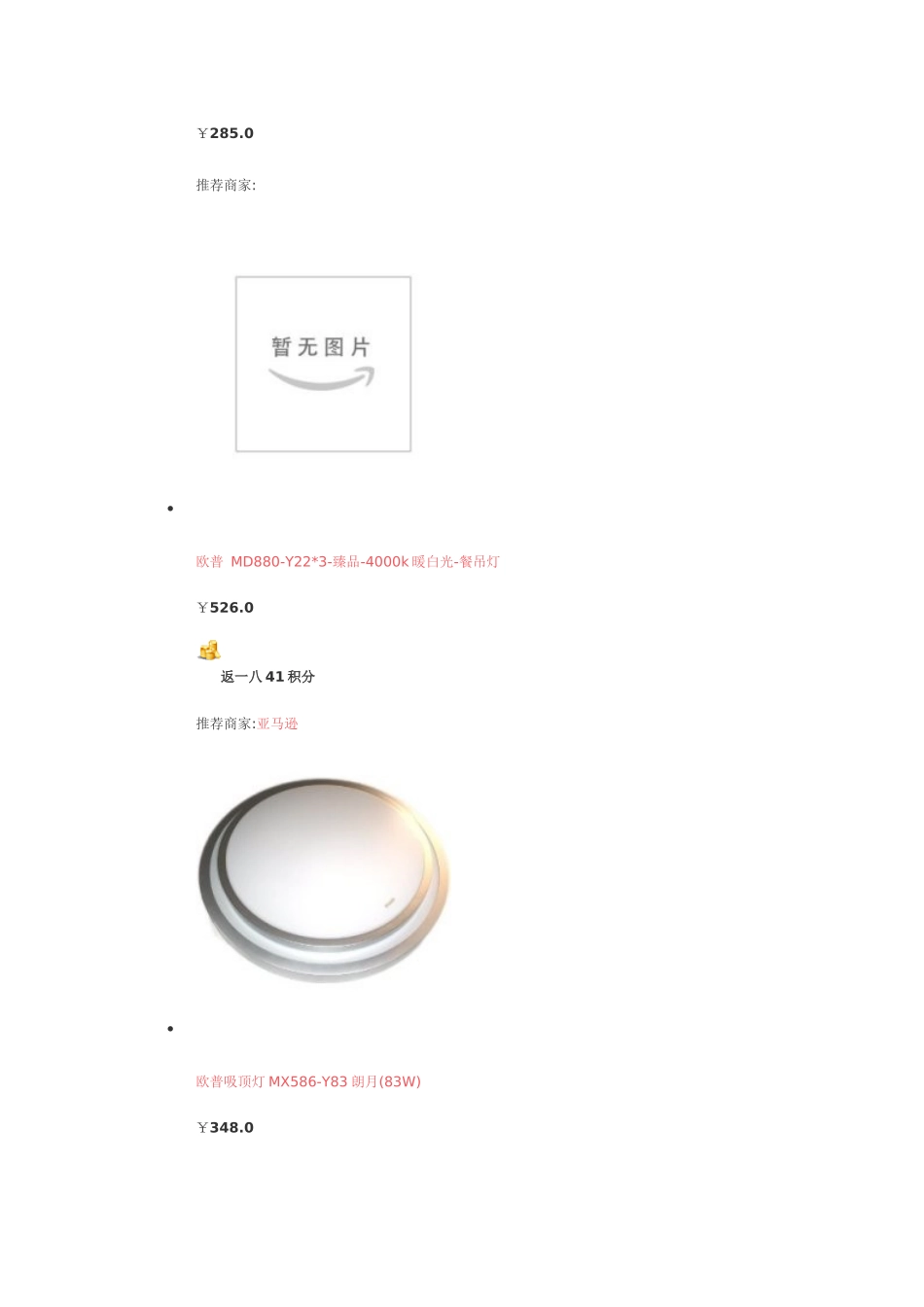 欧普灯具价格表_第3页