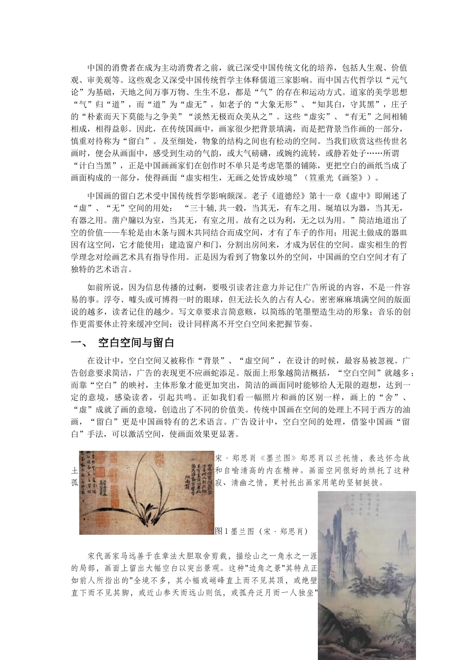 激活平面广告中的空白空间_第2页