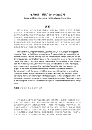 激活平面广告中的空白空间