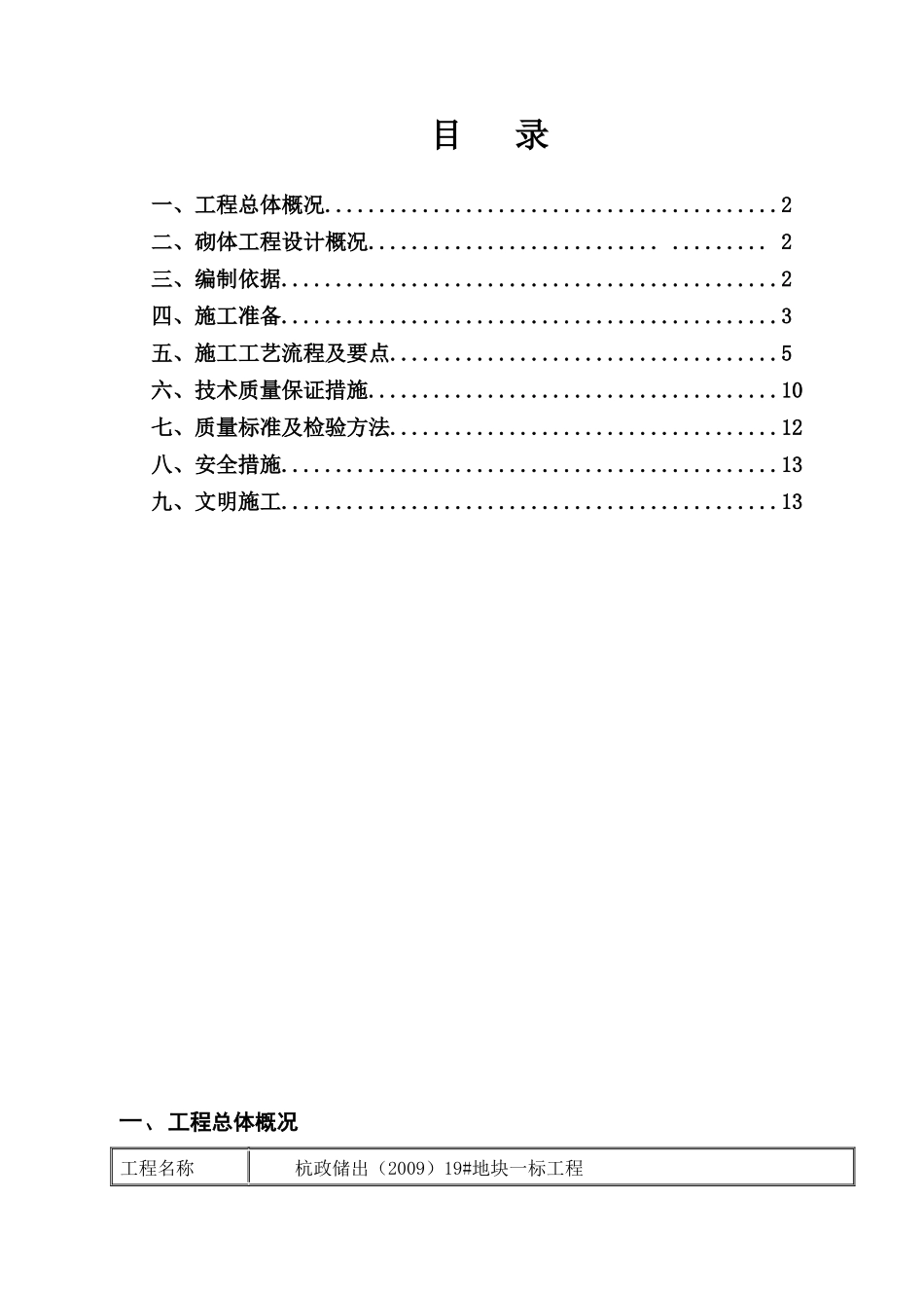 砌体专项施工方案_第1页