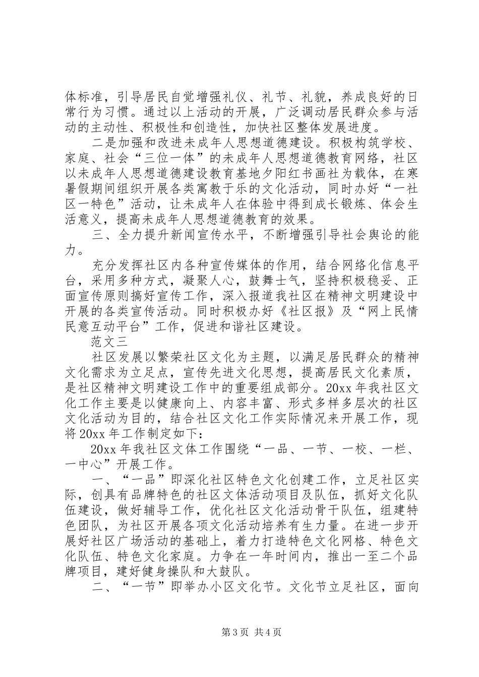 XX年度社区文化工作计划_第3页
